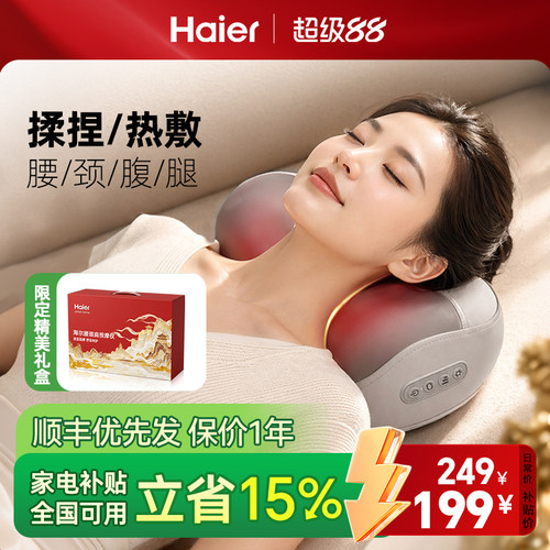 海尔肩颈按摩仪按摩枕免费试用