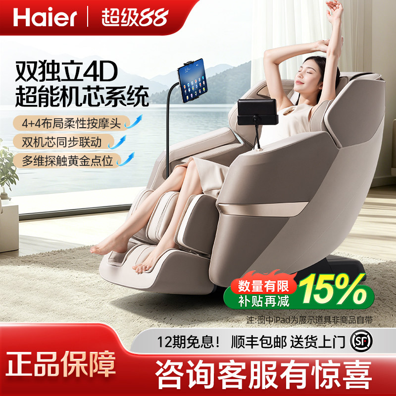 Haier/海尔按摩椅全身家用智能全自动电动太空舱2026新款沙发椅子