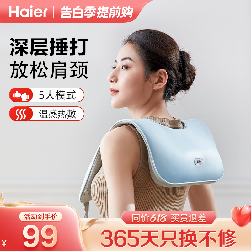 Haier/海尔颈椎按摩器肩颈按摩仪披肩腰背部捶打热敷礼物HTJ-J02