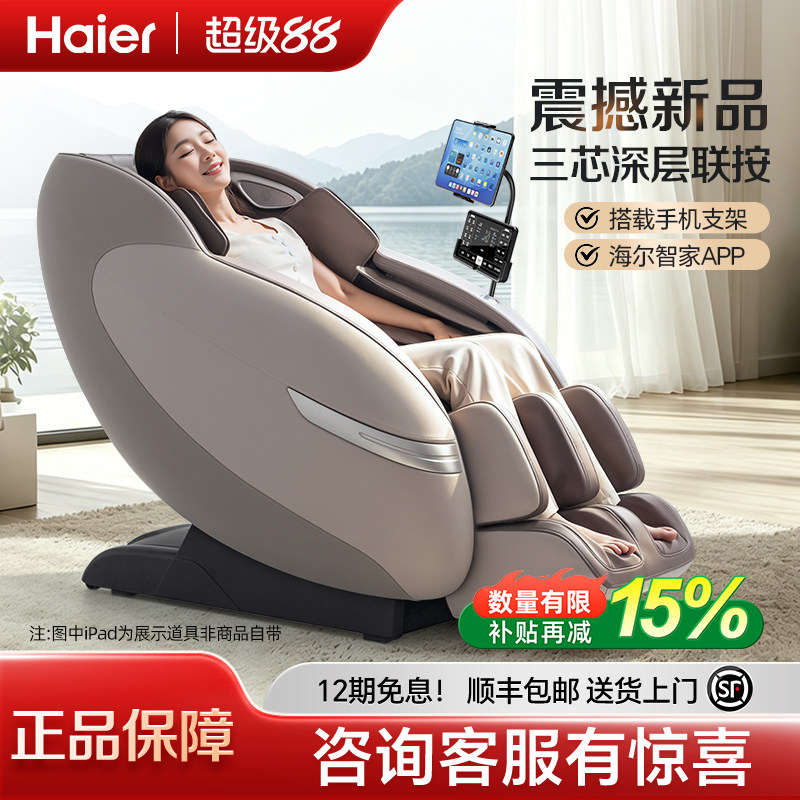 Haier/海尔全自动智能电动按摩椅家用全身小型沙发2026新款H1-103