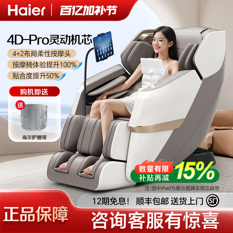 Haier/海尔按摩椅家用全身智能全自动电动小型2026新款沙发椅子