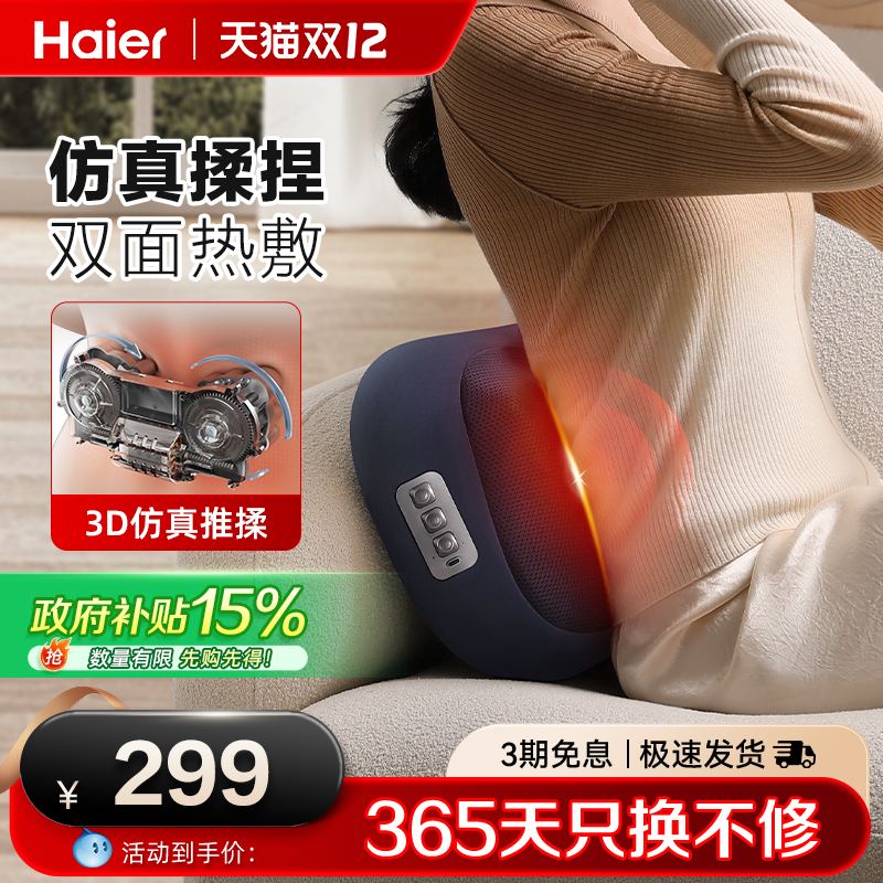 【官方正品】海尔颈椎按摩器