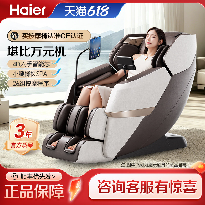 Haier/海尔全自动智能电动按摩椅家用全身小型2026新款H3-317Max