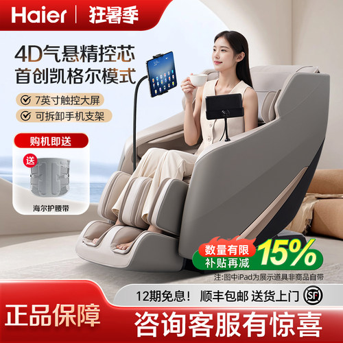 海尔按摩椅家用全身2026新款