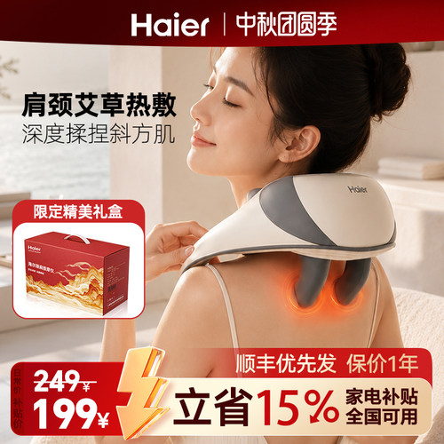 海尔颈椎按摩器艾草热敷免费试用