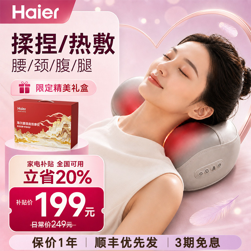 Haier/海尔肩颈按摩仪颈椎按摩图片