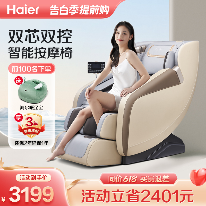 Haier/海尔按摩椅家用全身