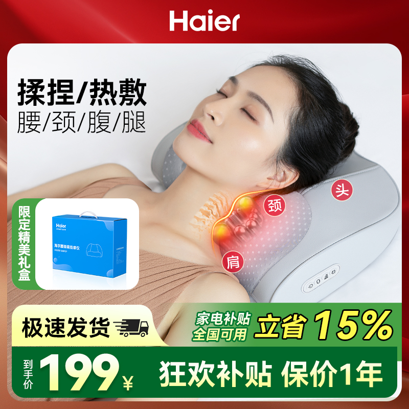 海尔颈椎按摩器多功能靠枕