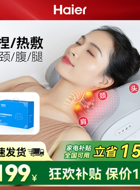 海尔颈椎按摩器肩颈按摩仪按摩枕靠垫腰部背部全身揉捏神器送礼物