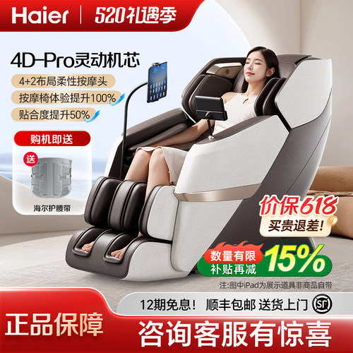 海尔按摩椅家用全身智能小型沙发
