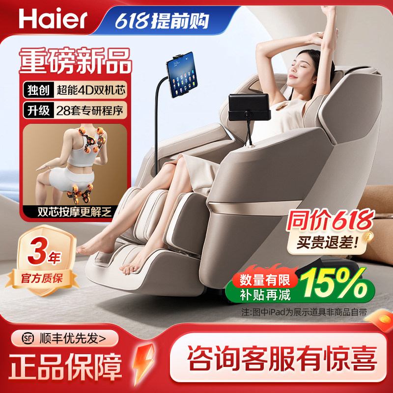 Haier/海尔全自动智能电动按摩椅家用全身多功能新款沙发椅HS-317