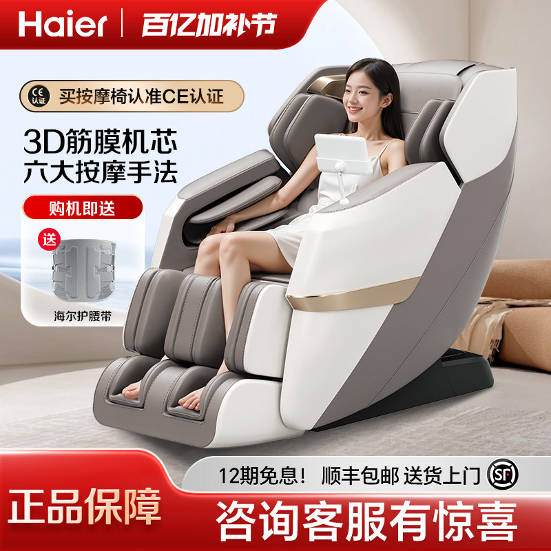 Haier/海尔按摩椅家用全身智能小型多功能太空舱新款沙发椅H3-317