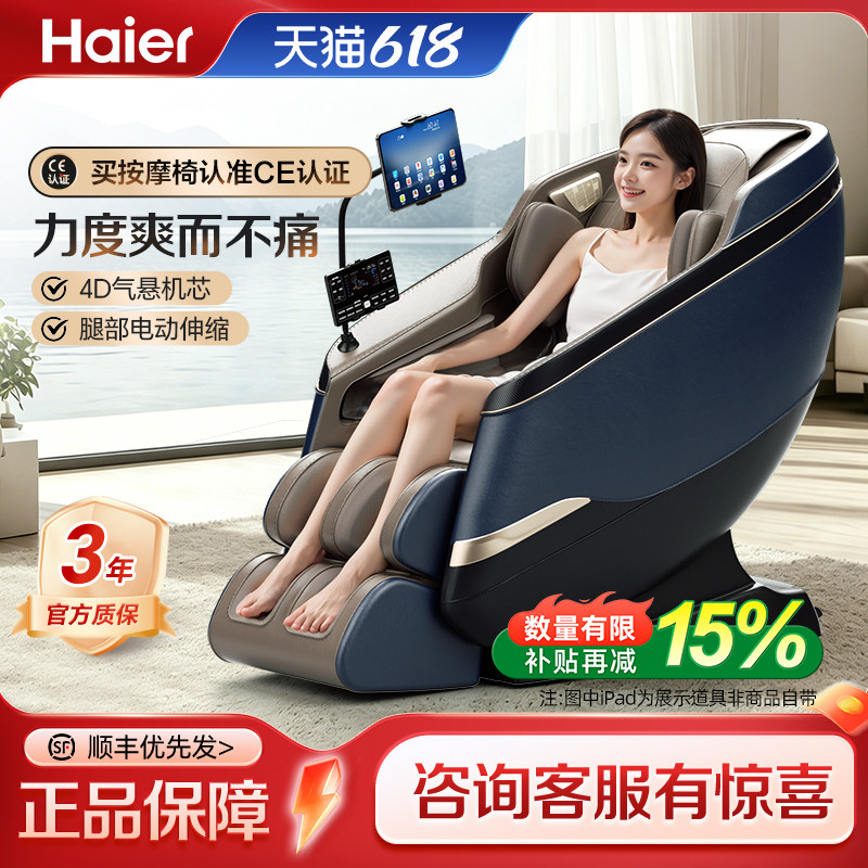Haier/海尔新款按摩椅家用全身智能豪华多功能全自动小型沙发A319