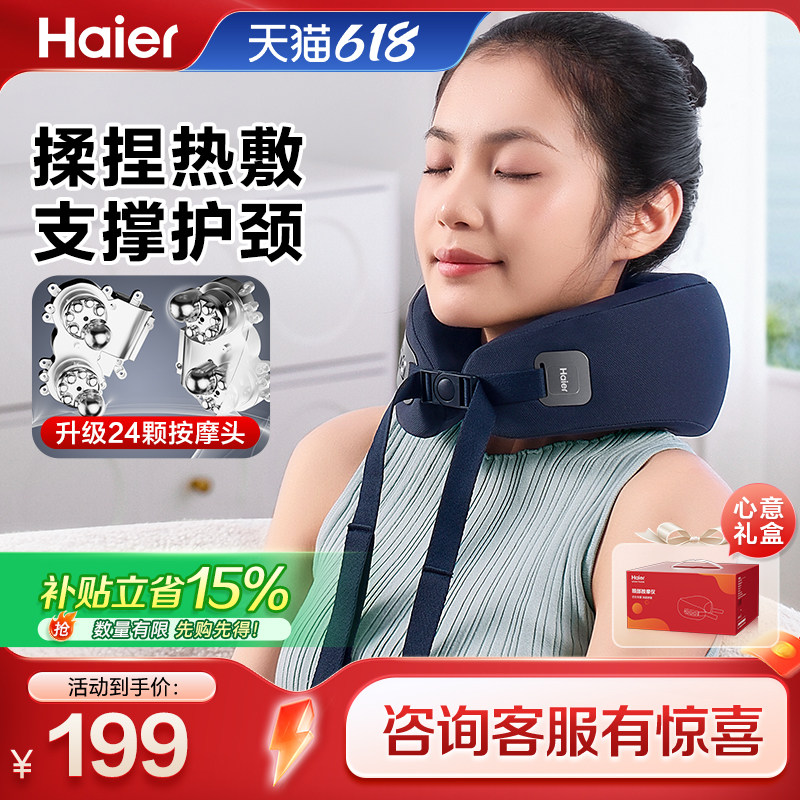Haier/海尔颈椎按摩器肩颈按摩仪颈部斜方肌腰部背部揉捏热敷礼物