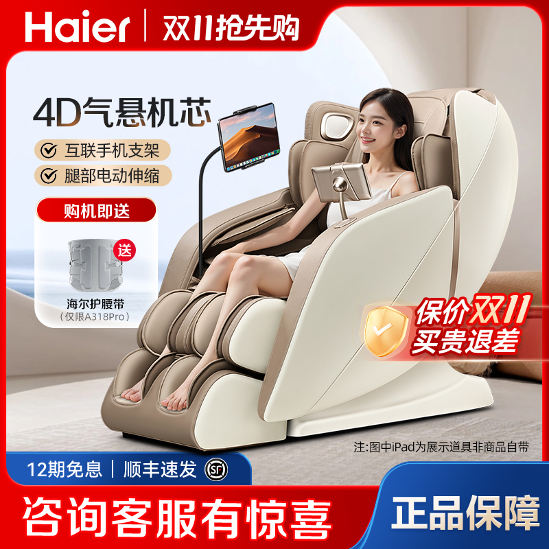 海尔3D揉捏机芯全身按摩新品上市