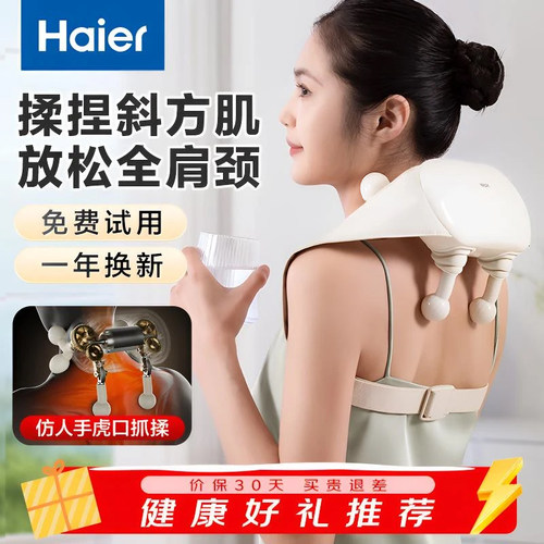 海尔按摩器肩颈按摩仪