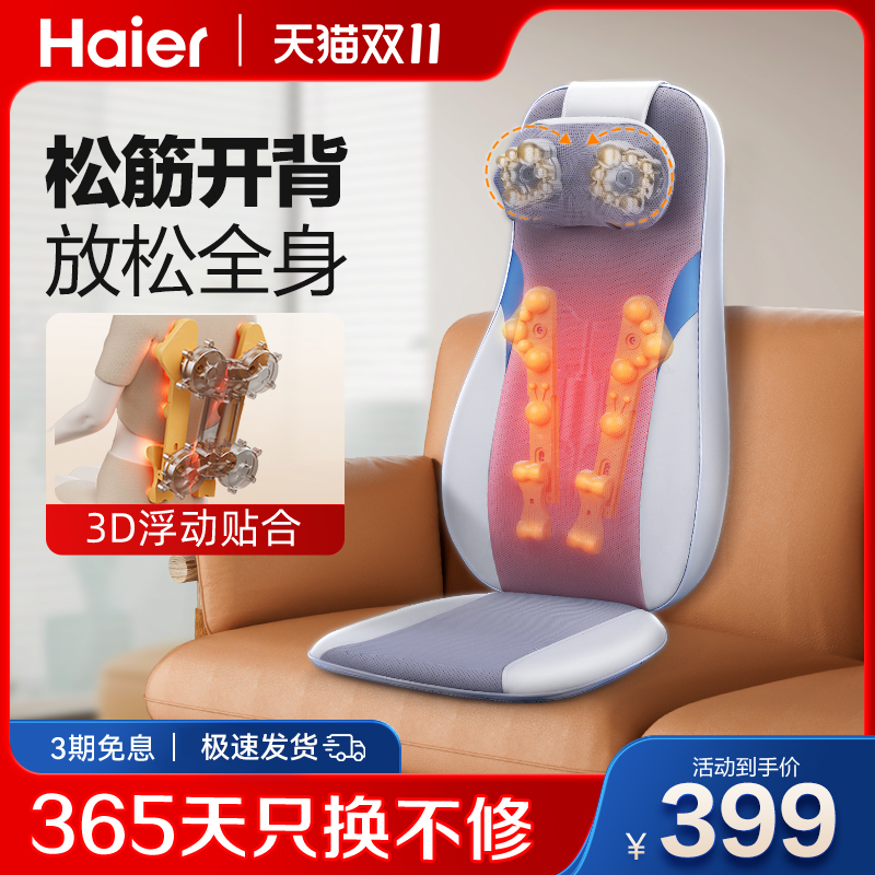 海尔肩颈腰背臀部按摩靠垫