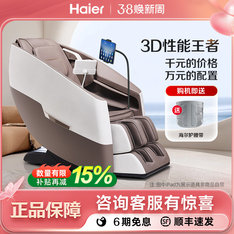 Haier/海尔按摩椅家用全身智能电动全自动多功能新款沙发H3-101