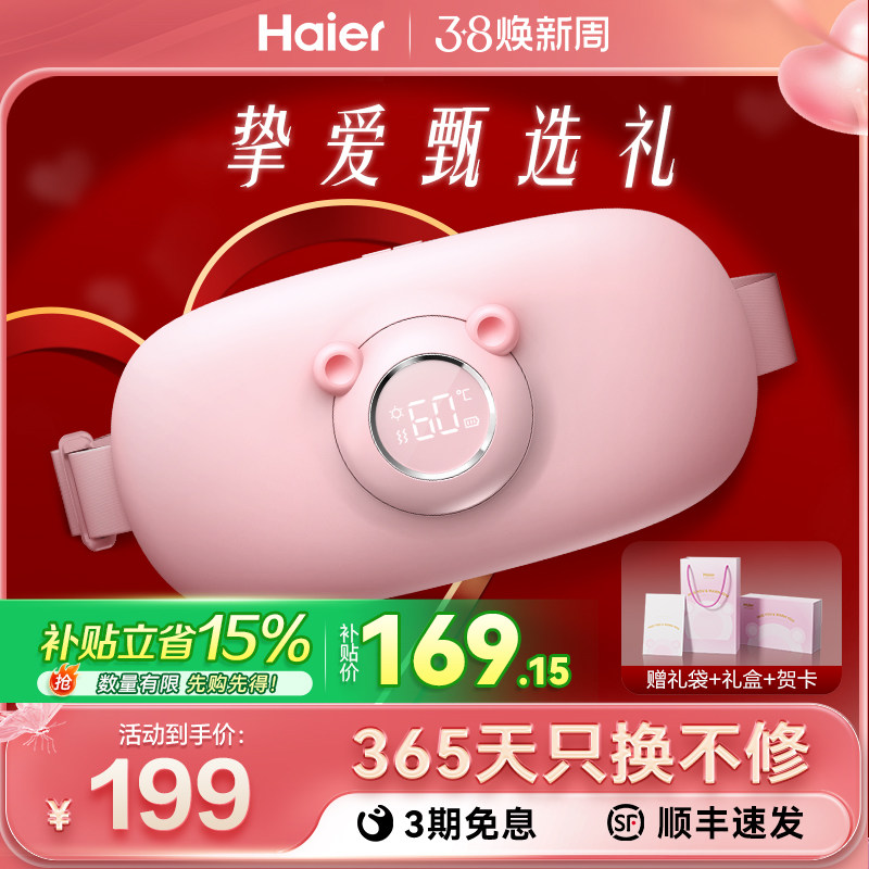 Haier/海尔大姨妈神器暖宫腰带痛经生理期发热腹部38女神节礼物