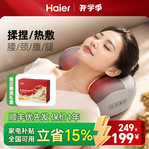 海尔肩颈按摩仪按摩枕免费试用