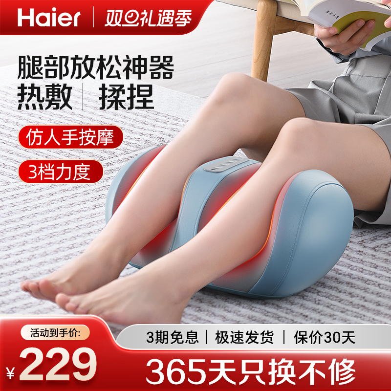 Haier/海尔小腿部按摩器全自动揉捏按脚底足疗机足底按摩仪221Pro