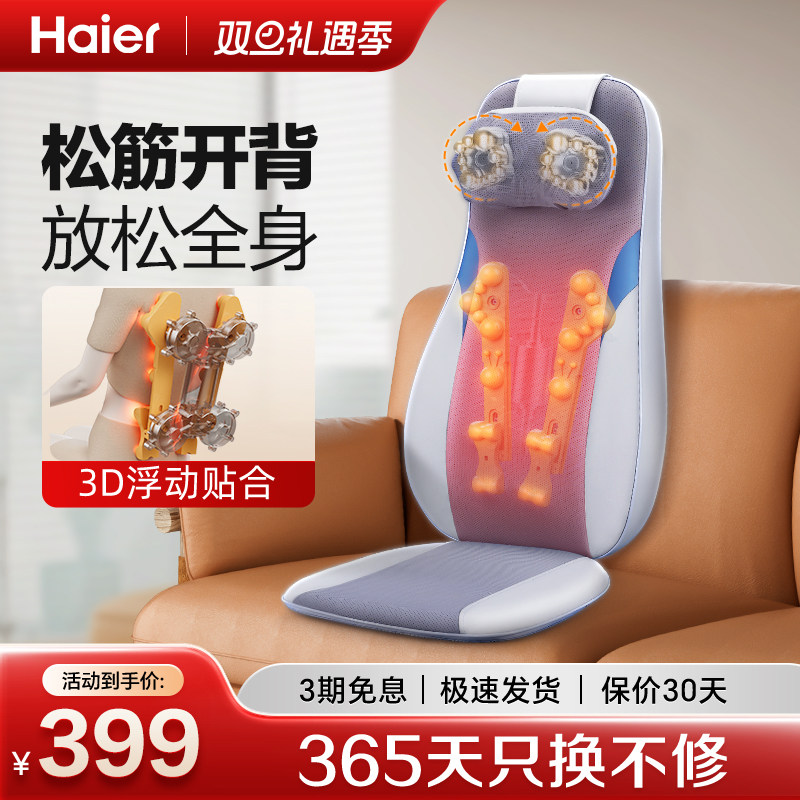 Haier/海尔按摩器腰部背部家用全身多功能揉捏车载靠垫圣诞送礼物