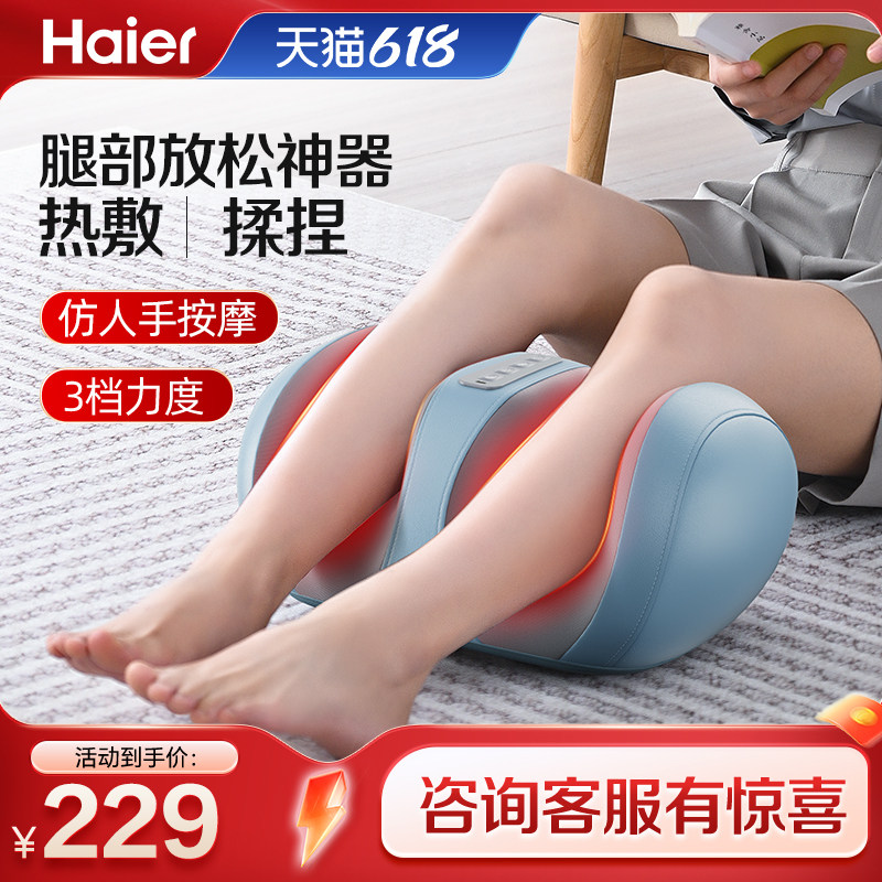 Haier/海尔小腿部按摩器全自动揉捏按脚底足疗机足底按摩仪221Pro