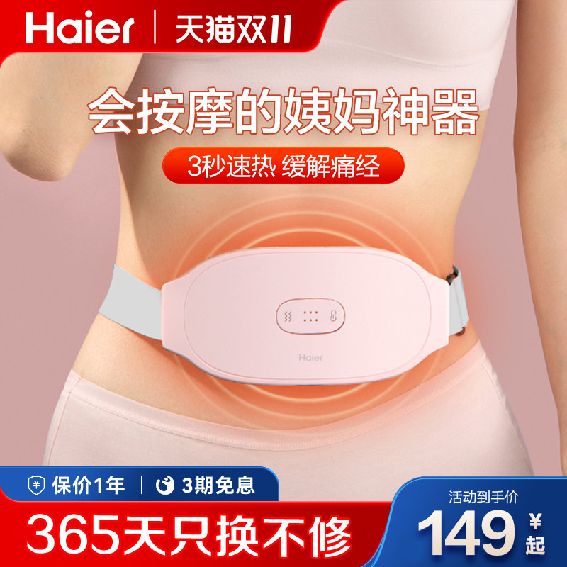 海尔大姨妈神器暖宫腰带痛经生理期发热震动腹部按摩仪器女生礼物