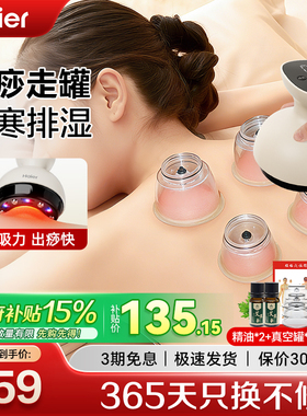Haier/海尔刮痧仪器电动拔罐器大吸力家用全身肩颈经络疏通送礼物