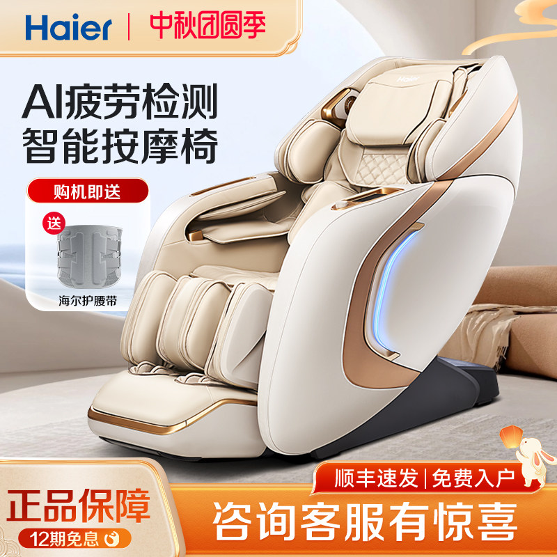 Haier/海尔按摩椅家用全身多功能豪华全自动电动太空按摩沙发H7