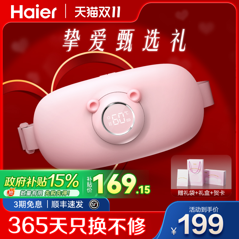 Haier/海尔大姨妈神器暖宫腰带痛经生理期发热腹部按摩器女生礼物