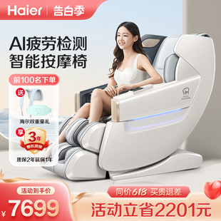 Haier 海尔大白鲸按摩椅家用全身太空舱多功能零重力沙发HQY A511