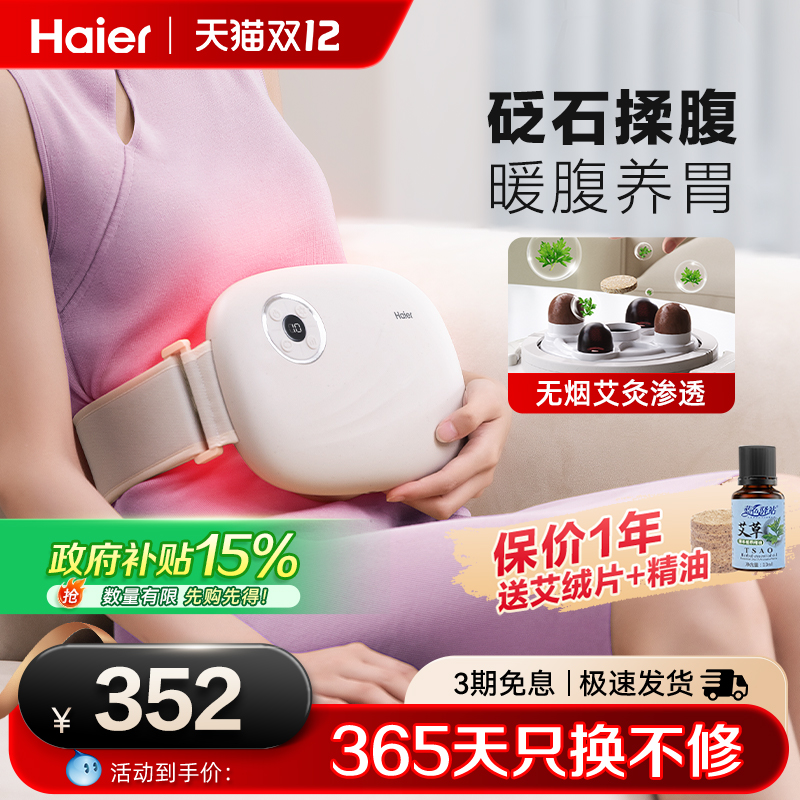 海尔揉腹仪腹部按摩器揉肚子神器