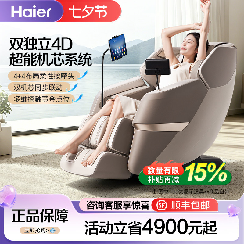 「政府补贴」海尔按摩椅家用全身