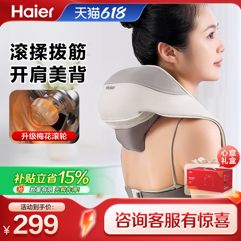 Haier/海尔颈椎按摩器肩颈按摩仪颈部斜方肌腰部背部揉捏热敷礼物