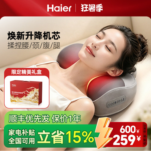海尔颈椎按摩器颈部按摩仪