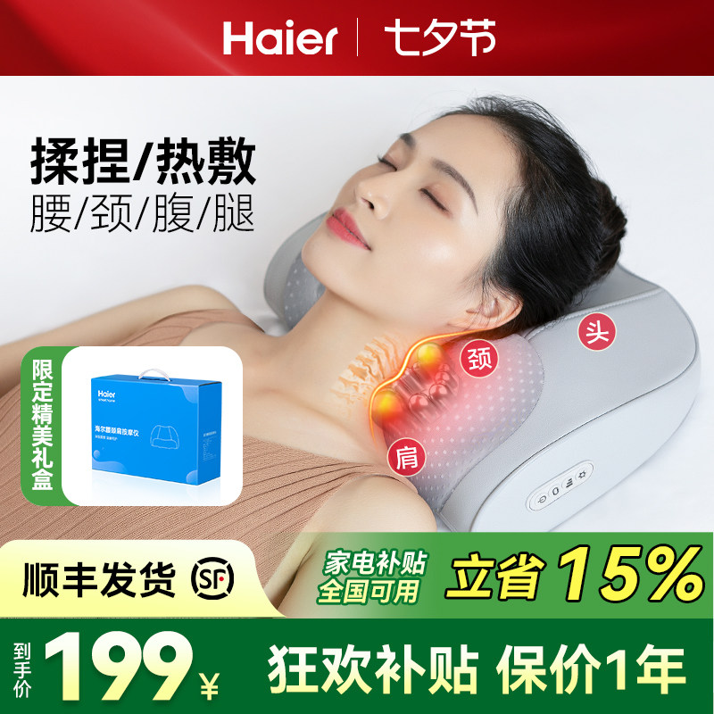 七夕礼物Haier/海尔肩颈按摩仪颈椎按摩器按摩枕靠垫腰部背部全身
