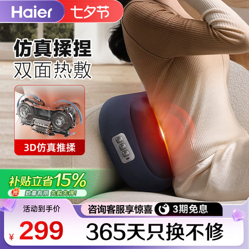 海尔肩颈按摩仪颈椎按摩器按摩枕