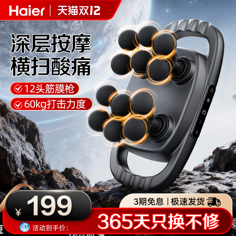 海尔多功能筋膜枪肌肉放松按摩仪