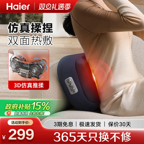 【官方正品】海尔颈椎按摩器