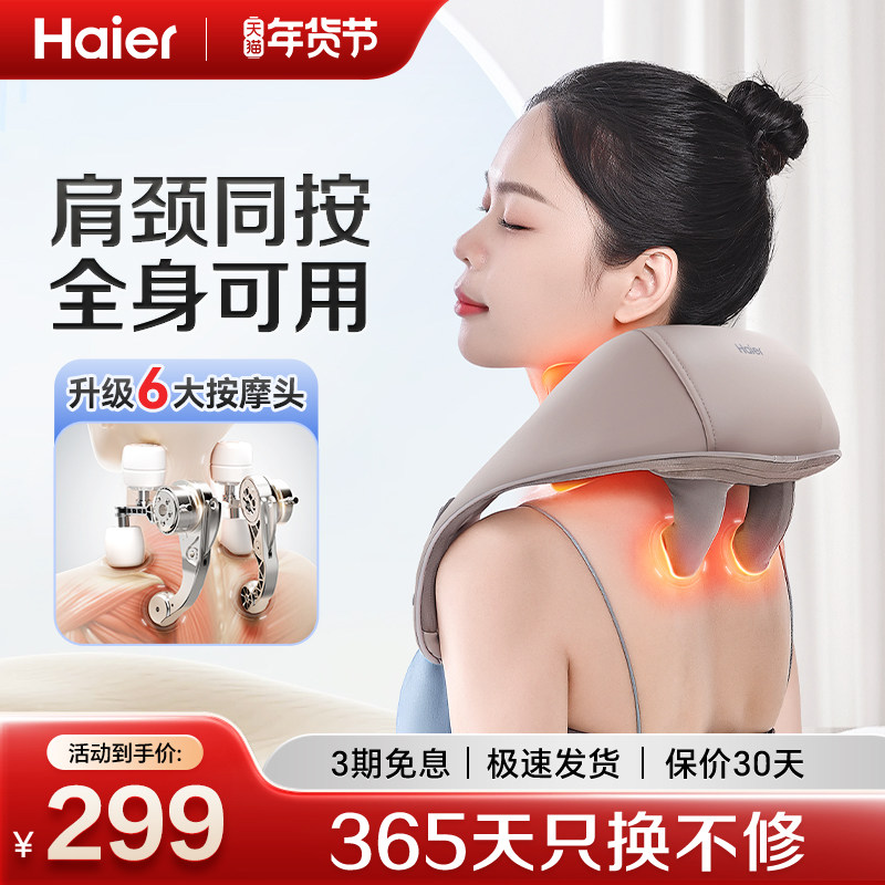 Haier/海尔颈椎按摩器颈部斜方肌按摩仪腰部背部全身揉捏热敷505H,个人护理/保健/按摩器材,颈椎按摩器/枕,淘宝优惠券,粉丝福利购,淘宝优惠卷