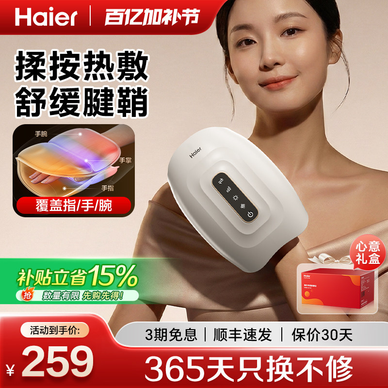 Haier/海尔手部按摩仪全自动揉捏关节手腕手指按摩器热敷女生礼物