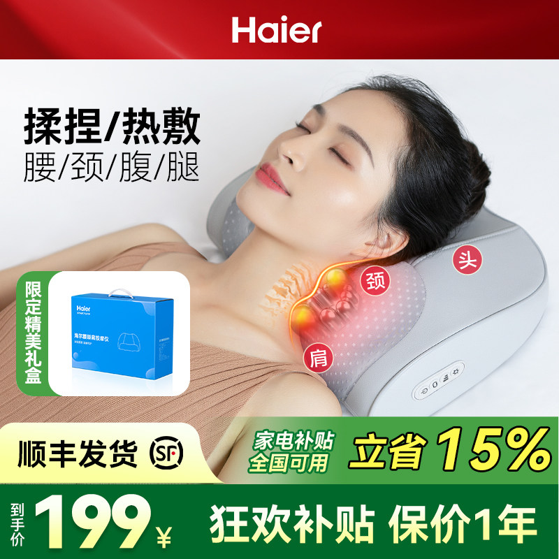 海尔颈椎按摩器肩颈按摩仪按摩枕靠垫腰部背部全身揉捏神器送礼物