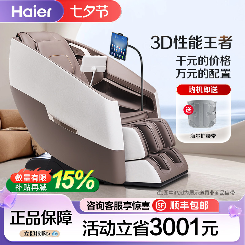 海尔按摩椅全自动智能电动家用