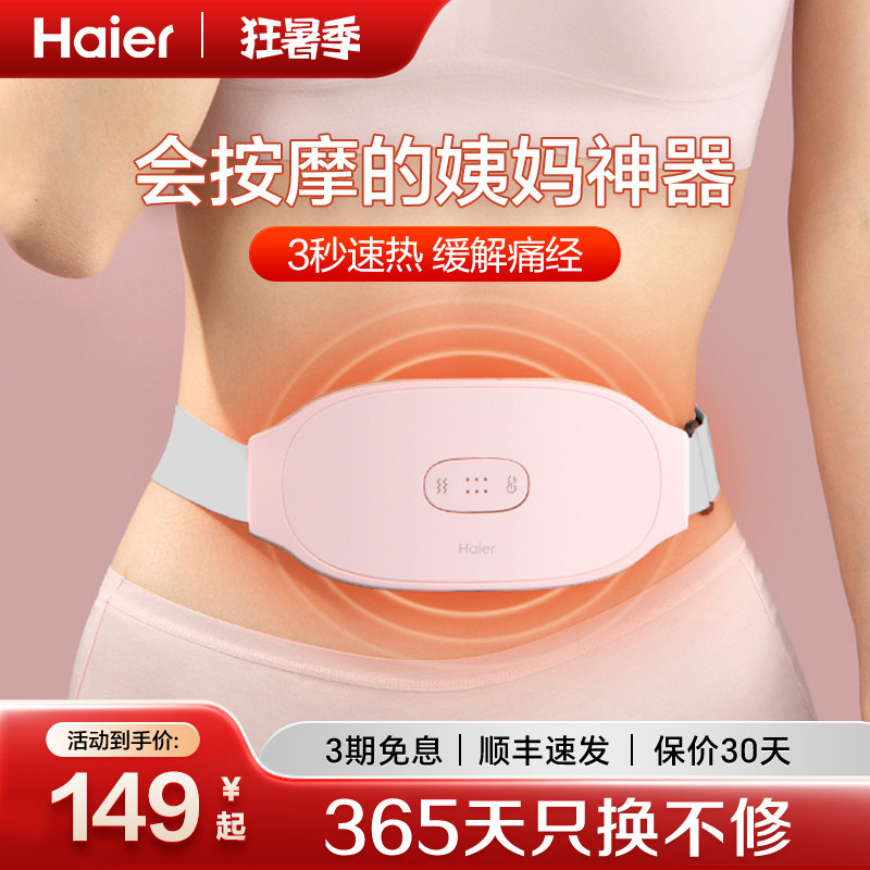 海尔大姨妈神器暖宫腰带痛经生理期发热震动腹部按摩仪器女生礼物
