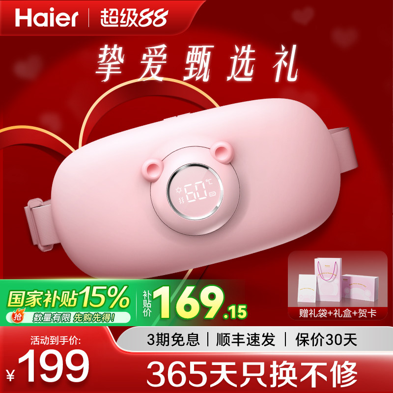 Haier/海尔大姨妈神器暖宫腰带痛经生理期发热腹部按摩器女生礼物