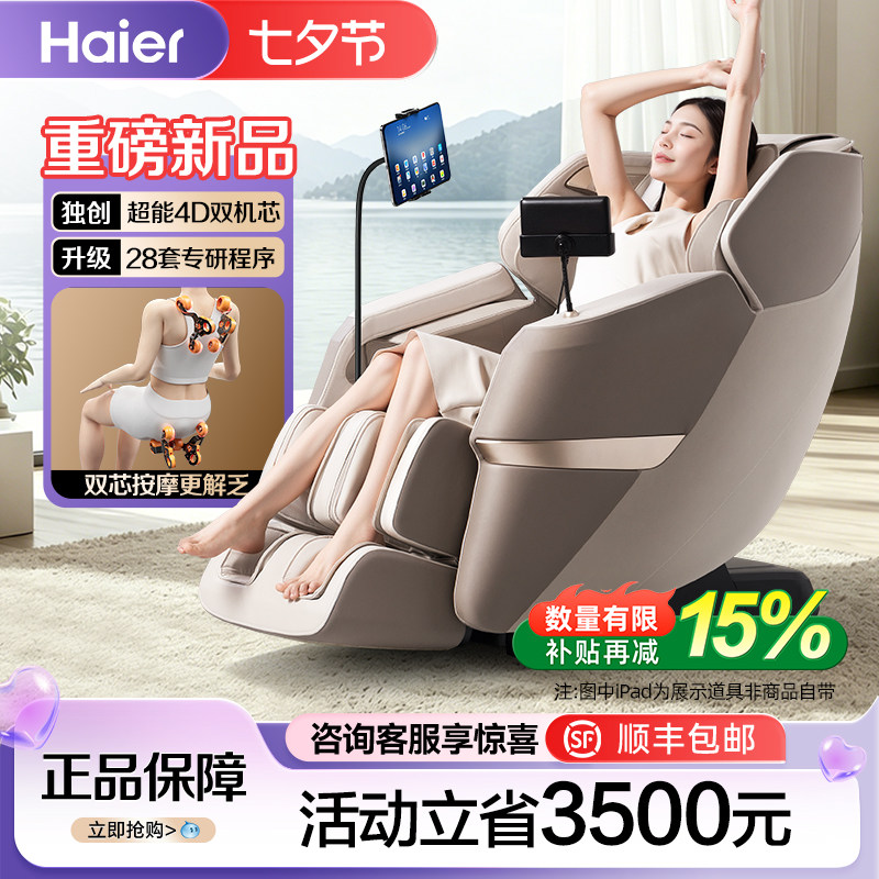 海尔全自动智能电动按摩椅家用