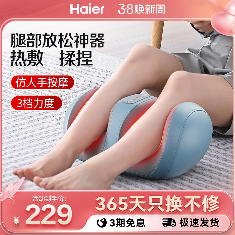 Haier/海尔小腿部按摩器全自动揉捏按脚底足疗机足底38节送礼物