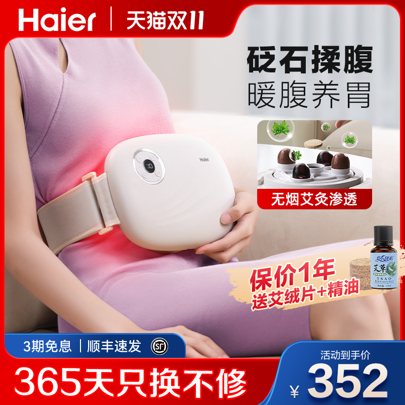 海尔揉腹仪腹部按摩器揉肚子神器