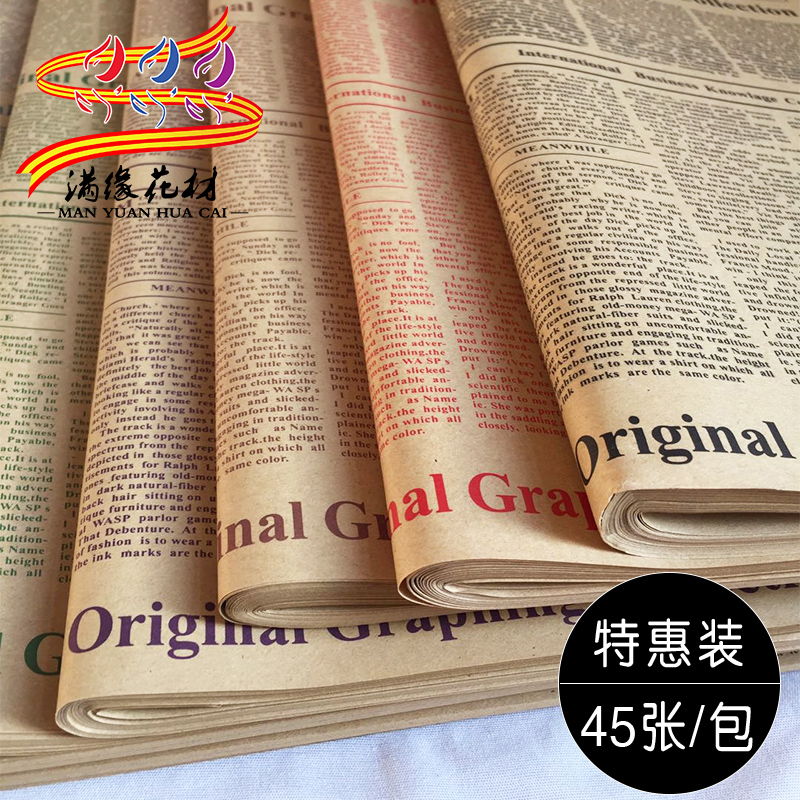 英文报纸包装纸花束价格 英文报纸包装纸花束图片 星期三